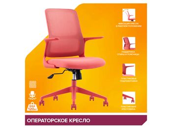 Операторское кресло Everprof Elf (Эльф) Сетка Красный — фото 6